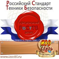 Магазин охраны труда ИЗО Стиль Журналы для строителей в Волгодонске